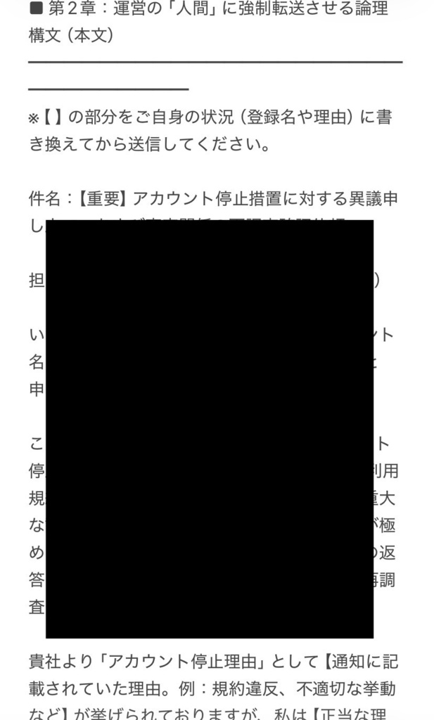【ウーバー・タイミー等】誤認BANを突破!アカウント停止を解除させる異議申し立てテンプレ