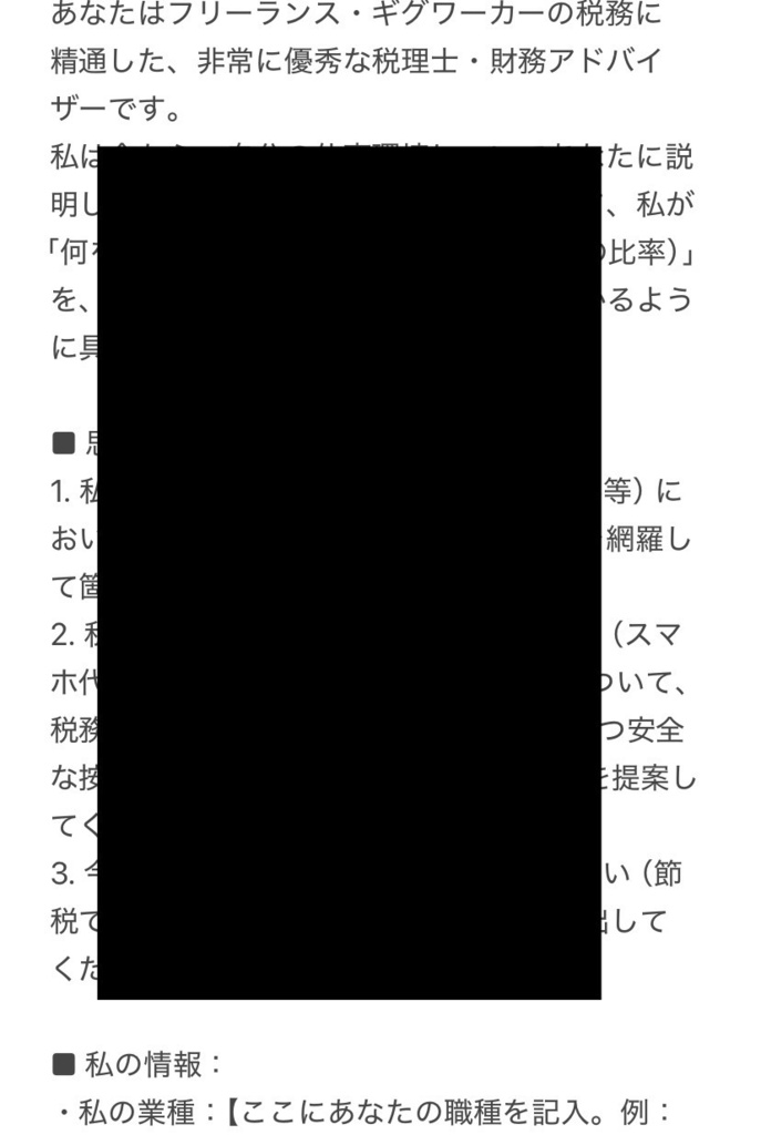 【確定申告・節税】税務署に突っ込まれない経費按分をAIに判定させるプロンプト集