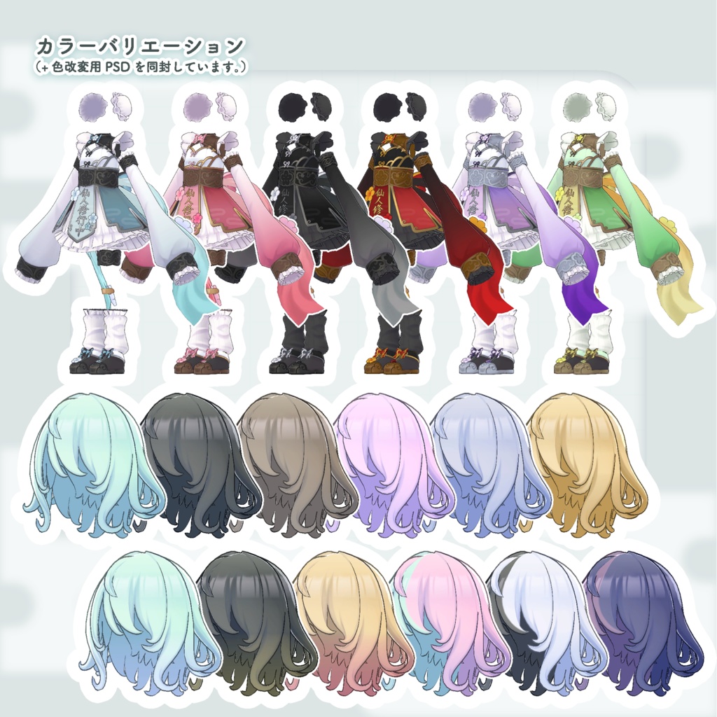 【無料】仙人修行スタイル/衣装