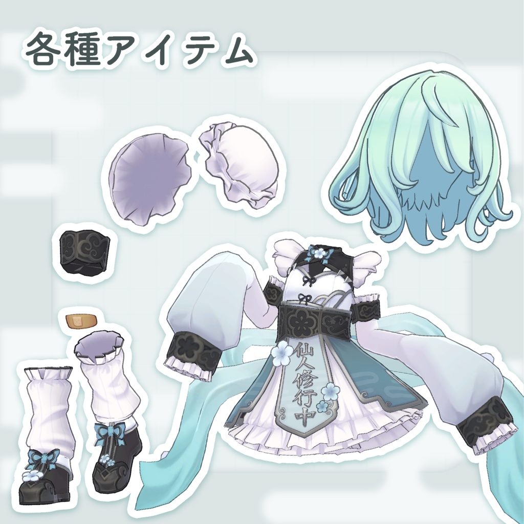 【無料】仙人修行スタイル/衣装