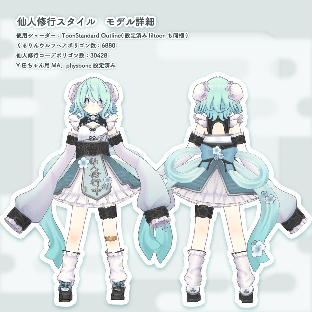 【無料】仙人修行スタイル/衣装