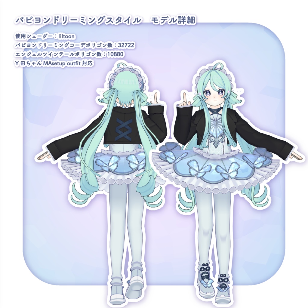 【期間限定無料】パピヨンドリーミングスタイル/衣装