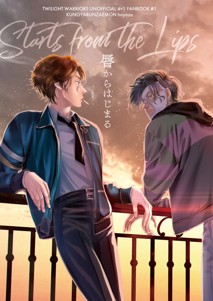 「唇からはじまる」（再々版）