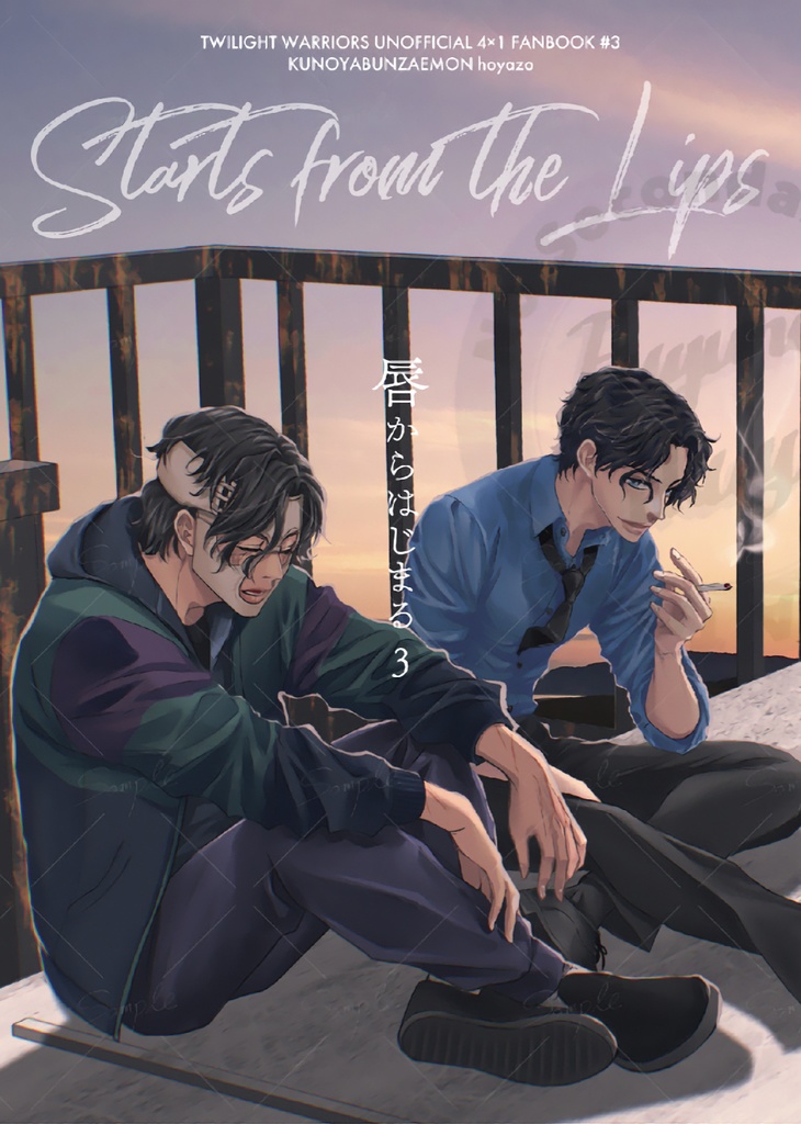 唇からはじまる 3