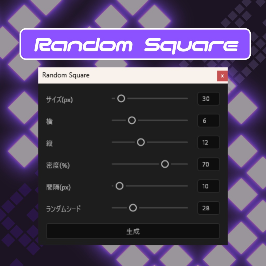 【AE無料スクリプト】ランダム格子/Random Square