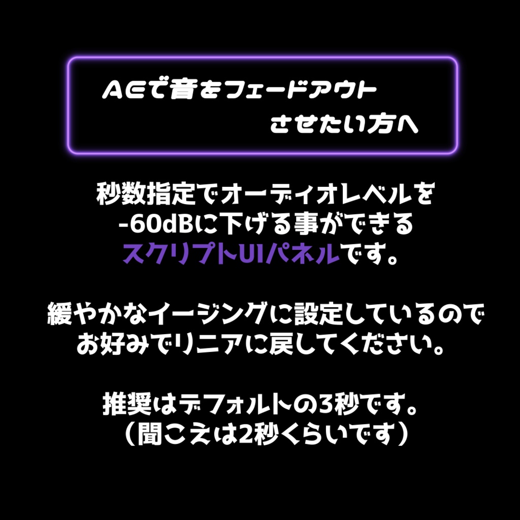 【AEスクリプト】音フェードアウトするやつ/AudioFade_v1.0.jsx