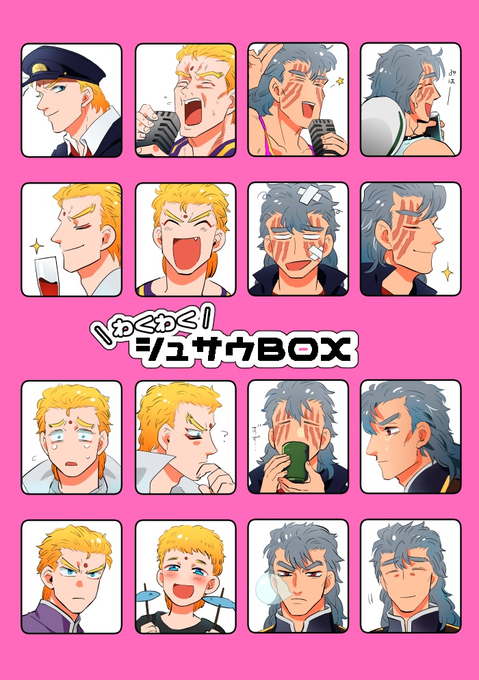 わくわくシュサウBOX