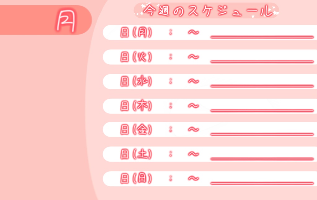1.スケジュール表