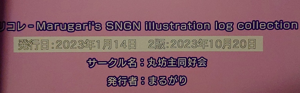 ガリコレ -Marugari's SNGN illustration log collection-