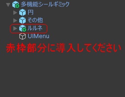 【MA対応】ルルネシール【多機能シールギミック用】