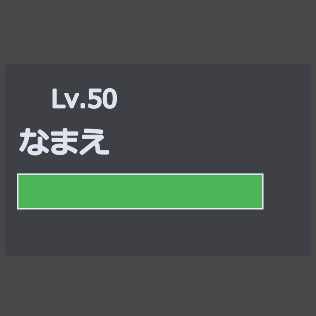 【無料】ポケモン風HPバー【MA対応】