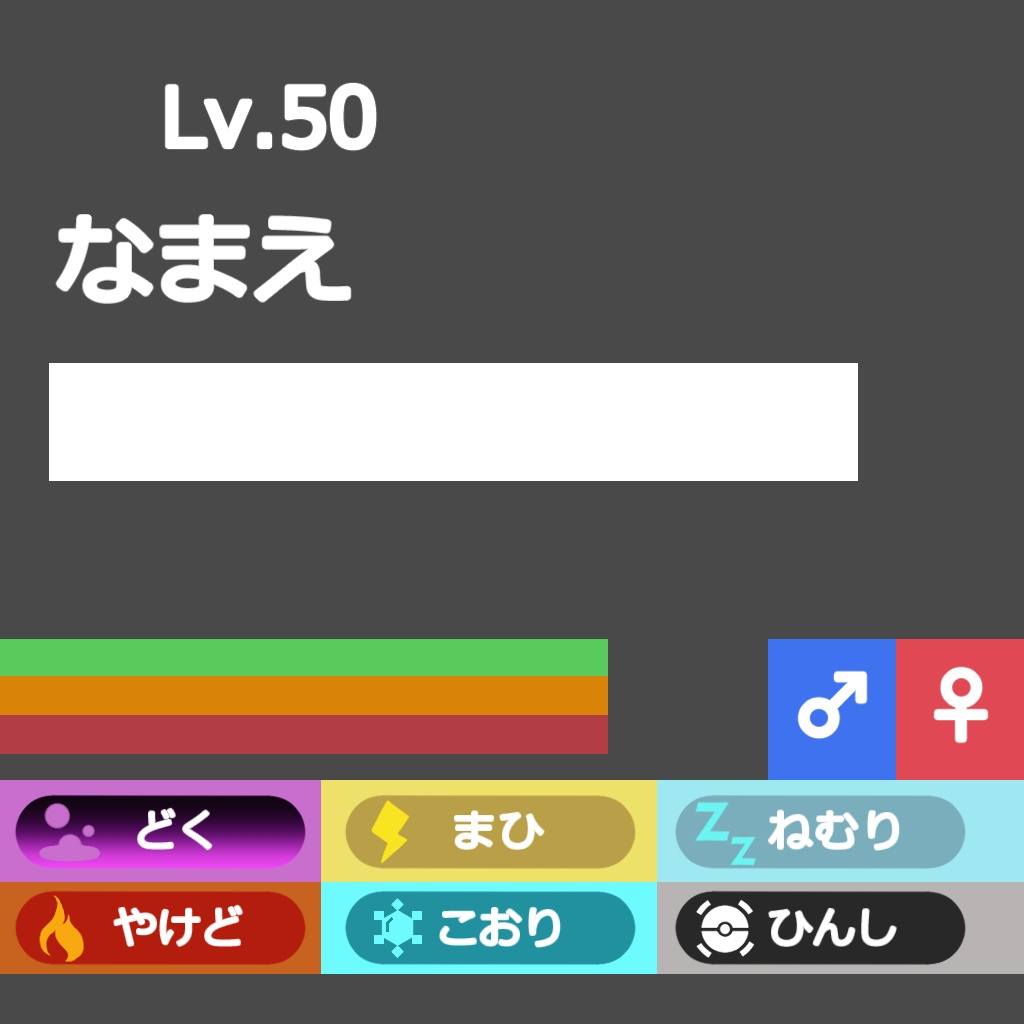 【無料】ポケモン風HPバー【MA対応】