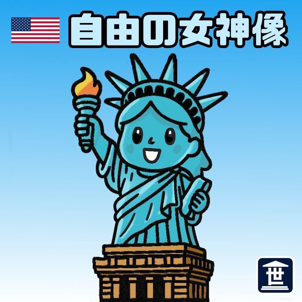 世界遺産マニアシール「自由の女神像」