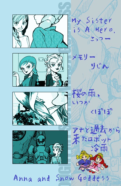 USA二次創作小説アンソロ『アナと雪の女神』