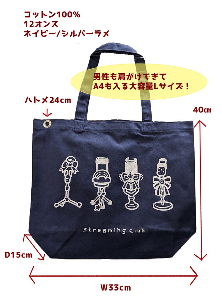 アイカツアカデミー!フアンメイドトートバッグ「streaming club」