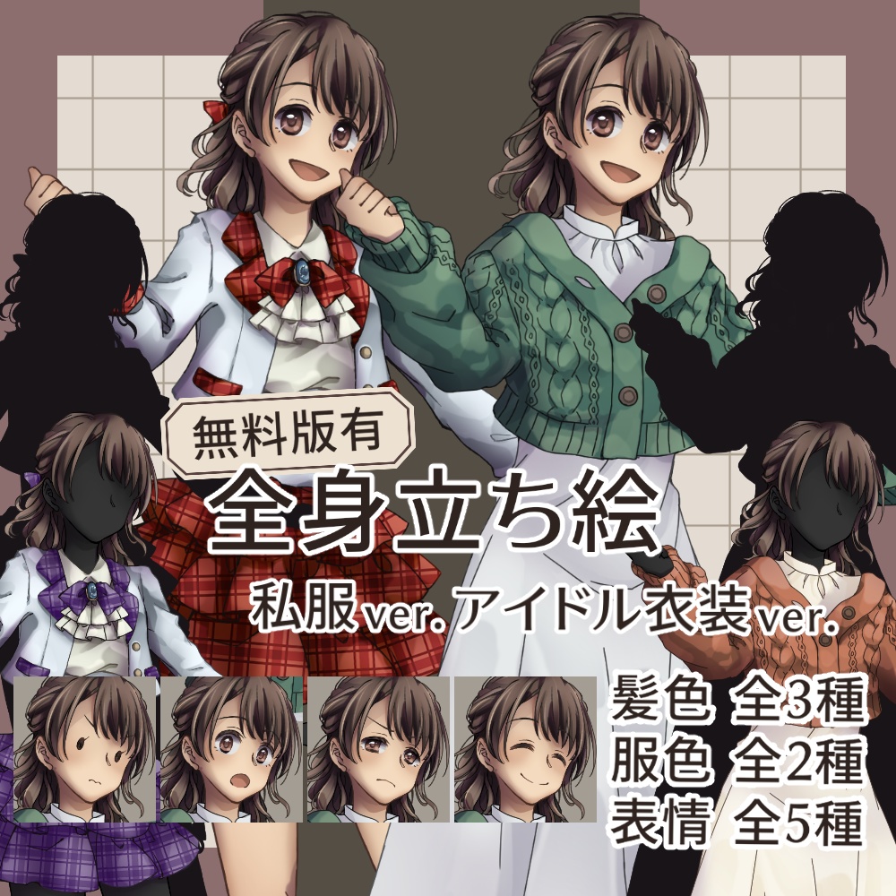 【無料版有】全身立ち絵／女性01_A