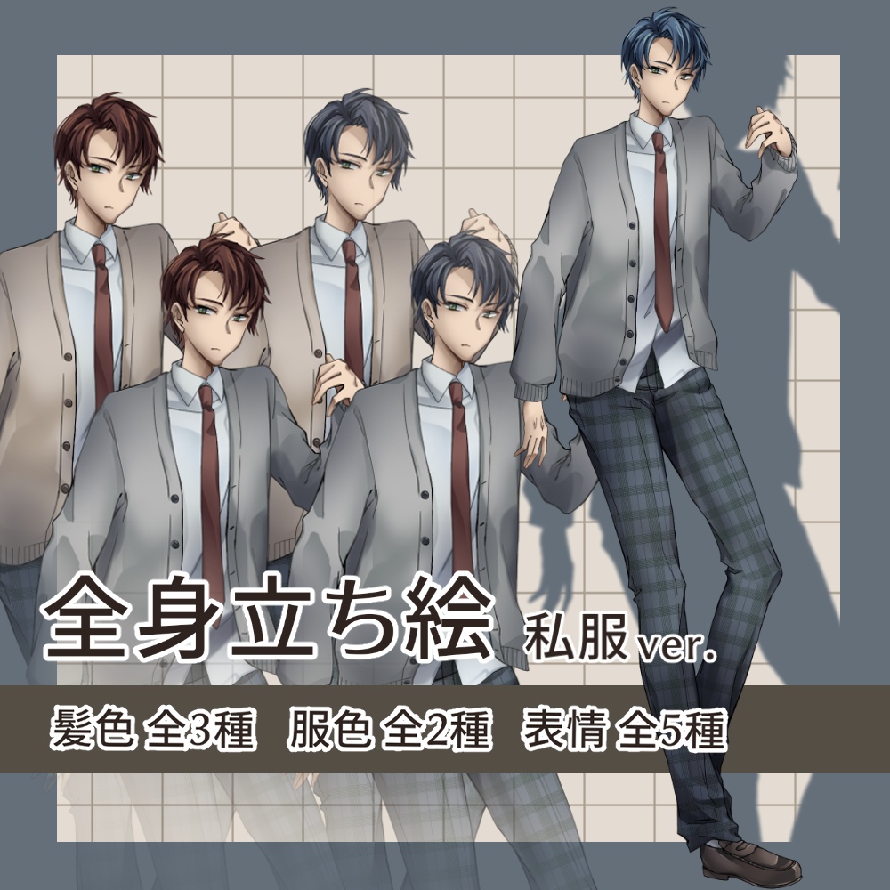 【無料版有】全身立ち絵/男性01_A