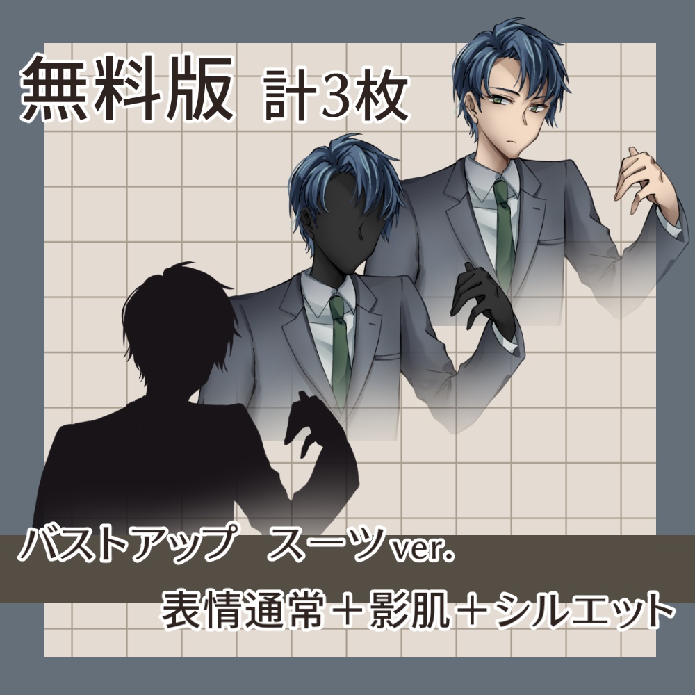 【無料版有】全身立ち絵/男性01_A