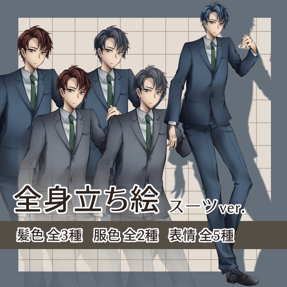 【無料版有】全身立ち絵/男性01_A