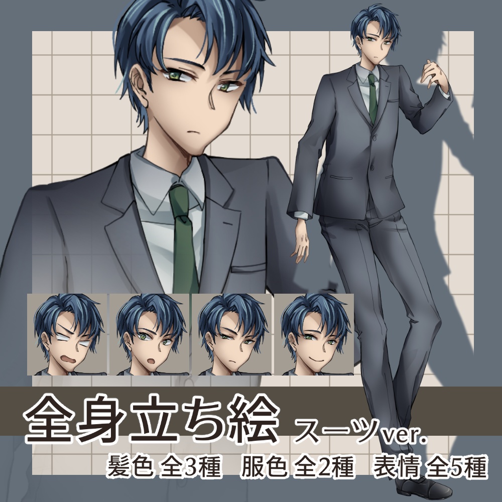 【無料版有】全身立ち絵/男性01_A