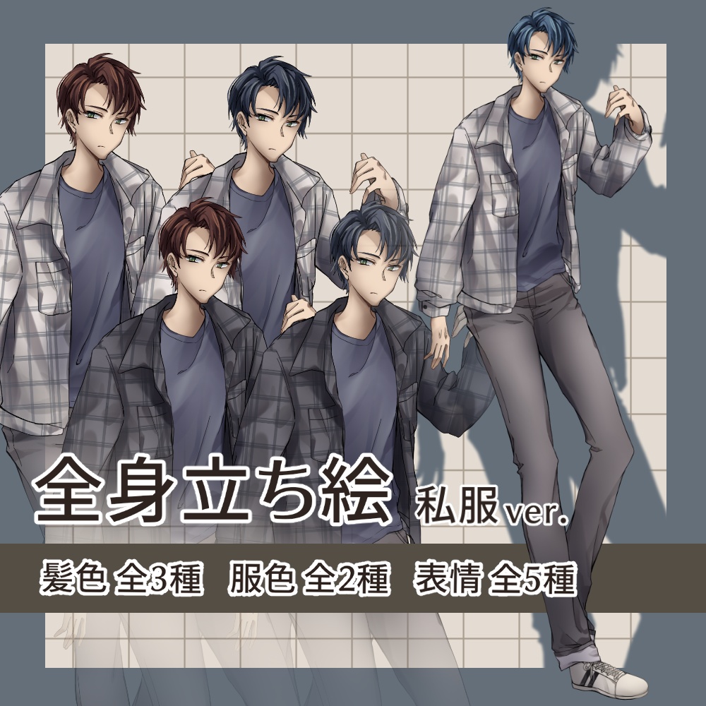 全身立ち絵/男性01_B