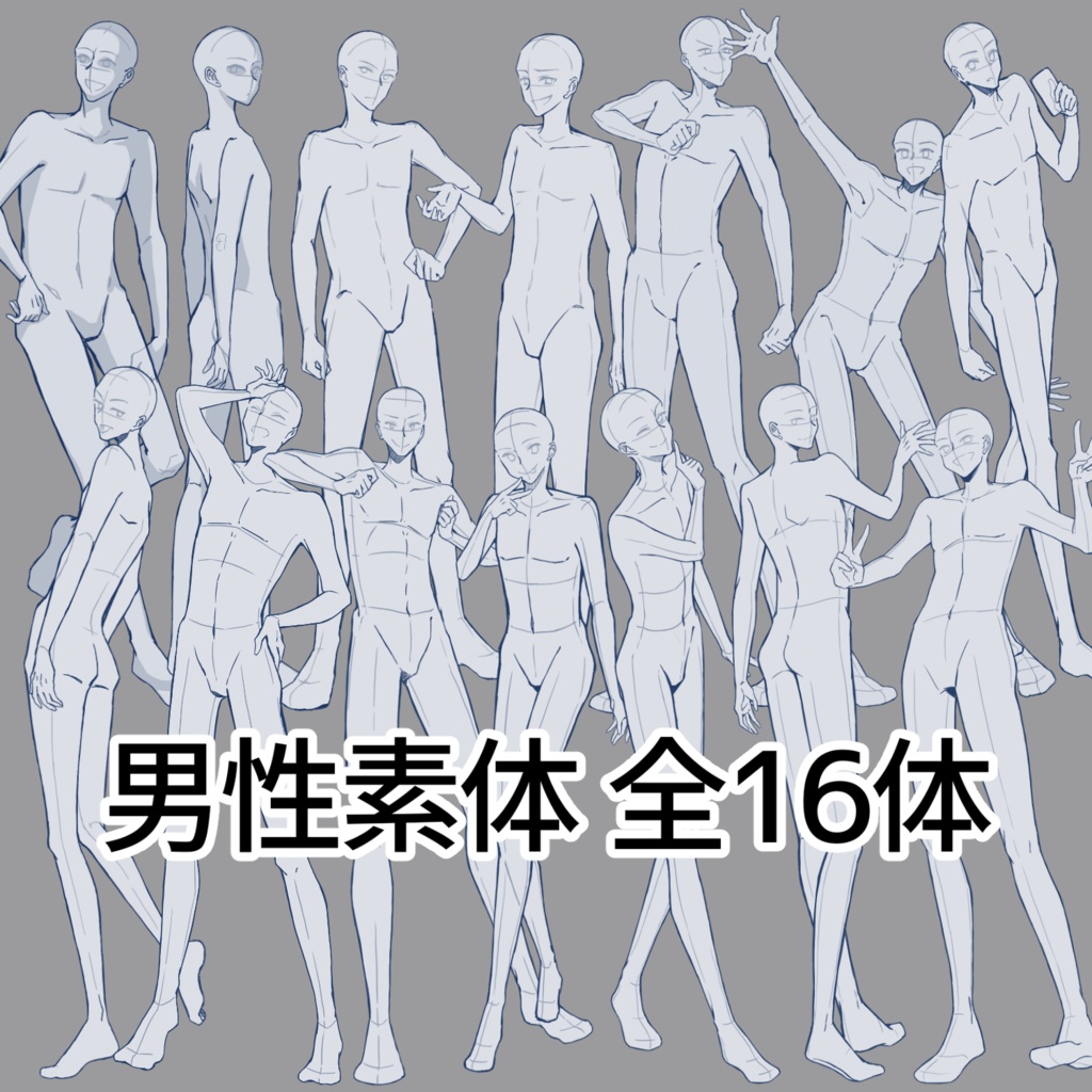 【無料/投げ銭】男女の全身立ち絵トレス素材