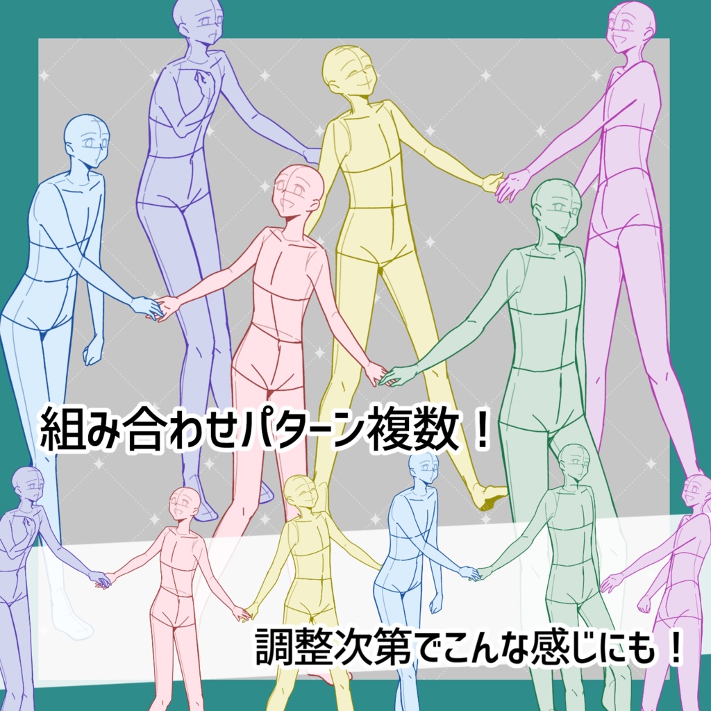 【無料/投げ銭】手繋ぎポーズの全身トレス素材