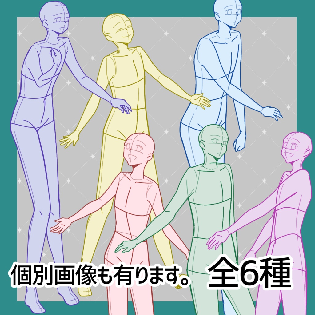 【無料/投げ銭】手繋ぎポーズの全身トレス素材