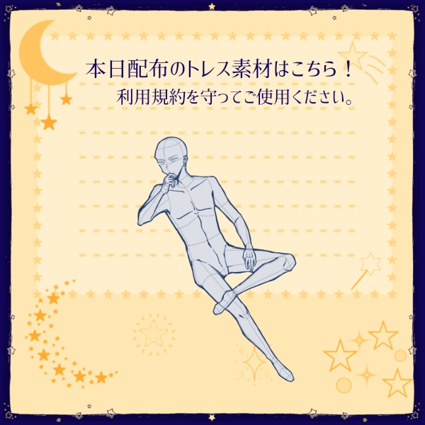 全身立ち絵のトレス素材アドベント
