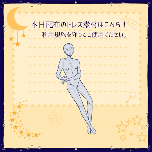 全身立ち絵のトレス素材アドベント