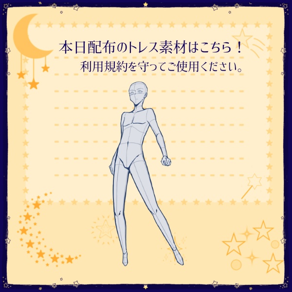 全身立ち絵のトレス素材アドベント