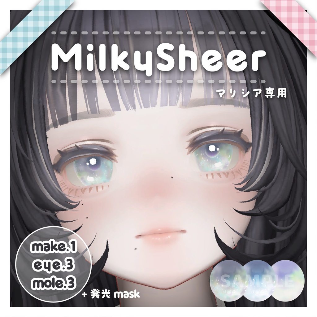 ★新色追加★【マリシア専用】メイクアイテクスチャ/MilkySheer_ミルキーシアー