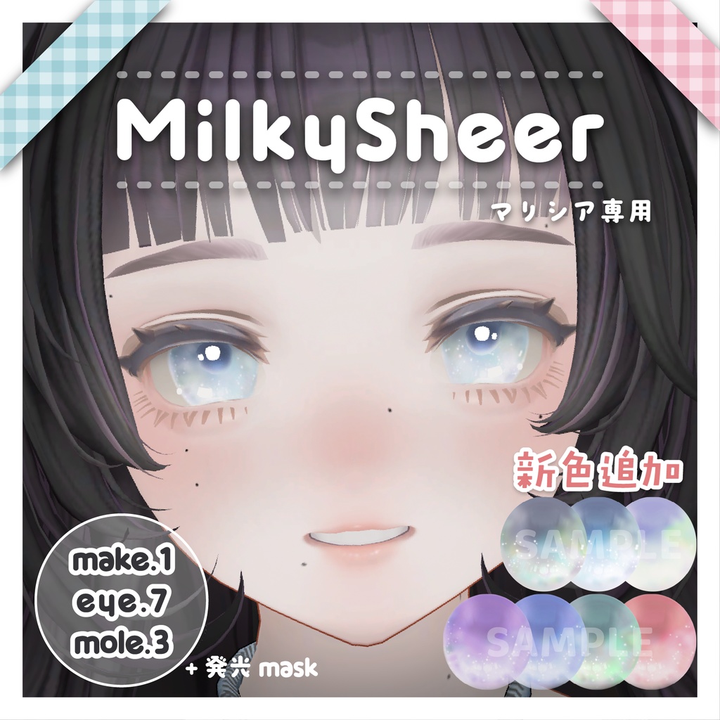 ★新色追加★【マリシア専用】メイクアイテクスチャ/MilkySheer_ミルキーシアー