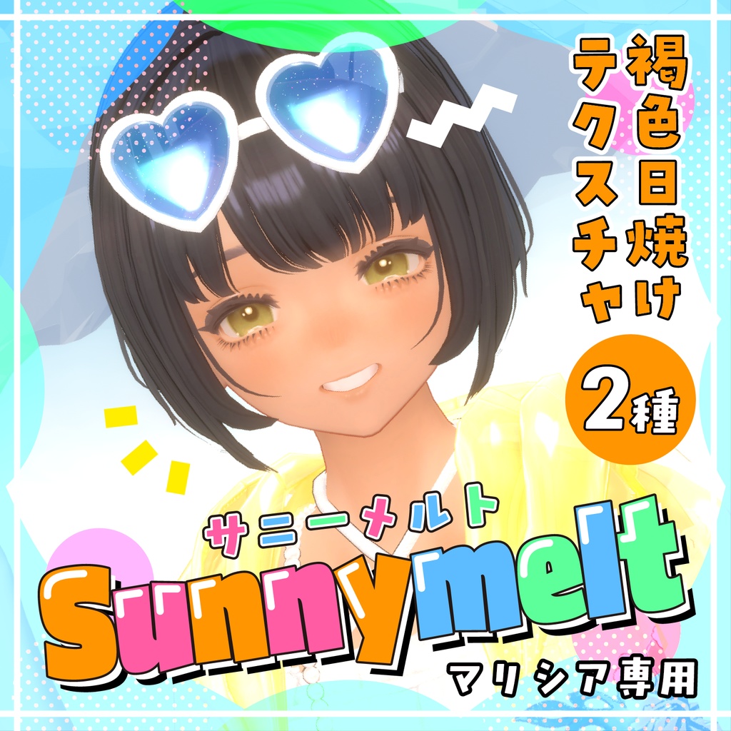 【マリシア専用】メイクテクスチャ/Sunnymelt_サニーメルト
