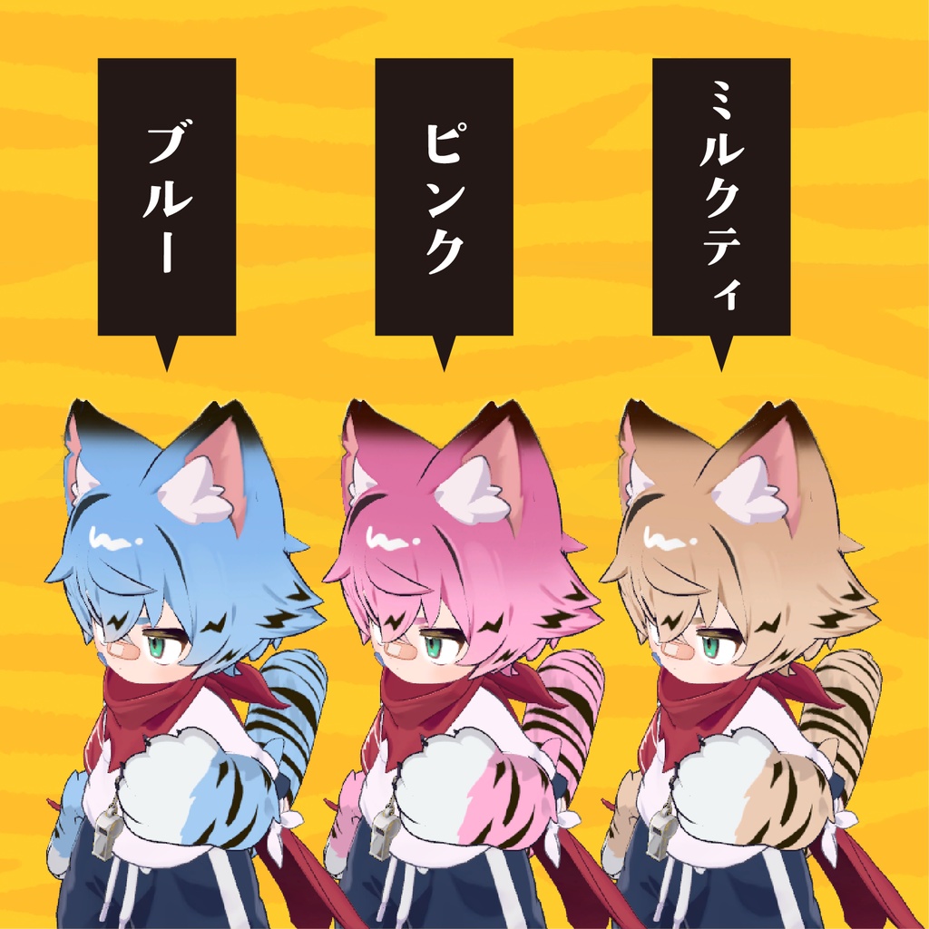 【リルレオ専用】ヘアテクスチャ/トラ★番長