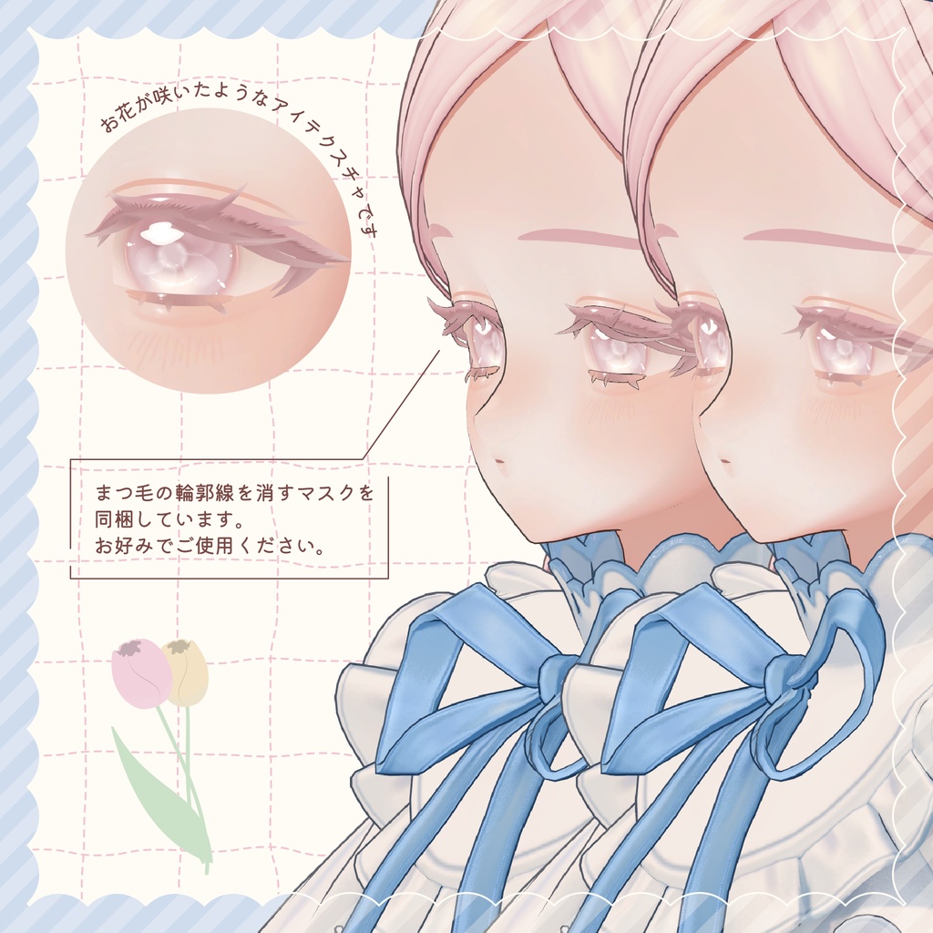 〖フィユエ専用〗メルティーバニー - Melty Bunny -/アイ&メイクテクスチャ