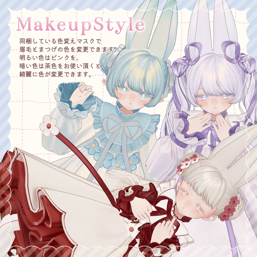 〖フィユエ専用〗メルティーバニー - Melty Bunny -/アイ&メイクテクスチャ
