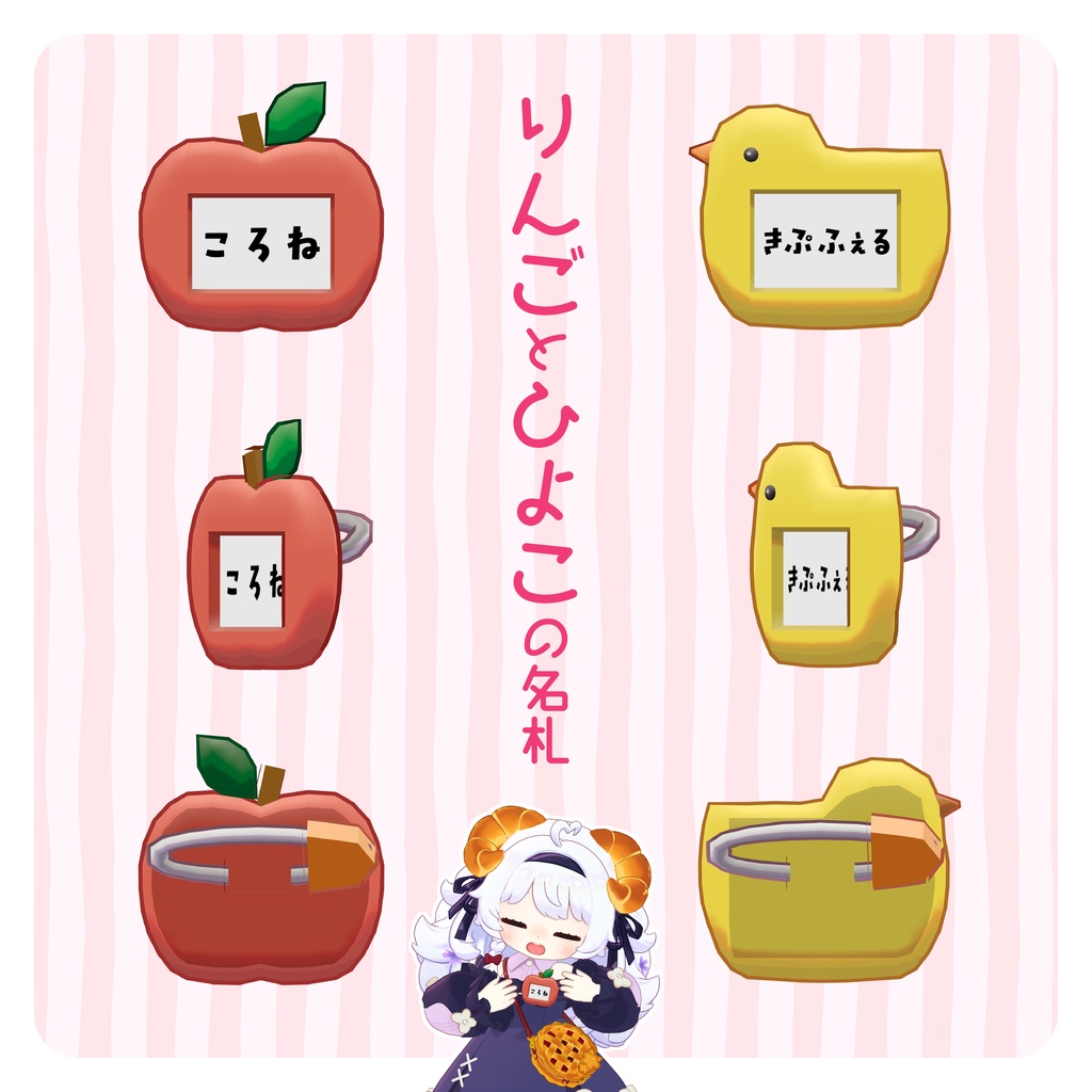 【無料/Free】りんごとひよこの名札