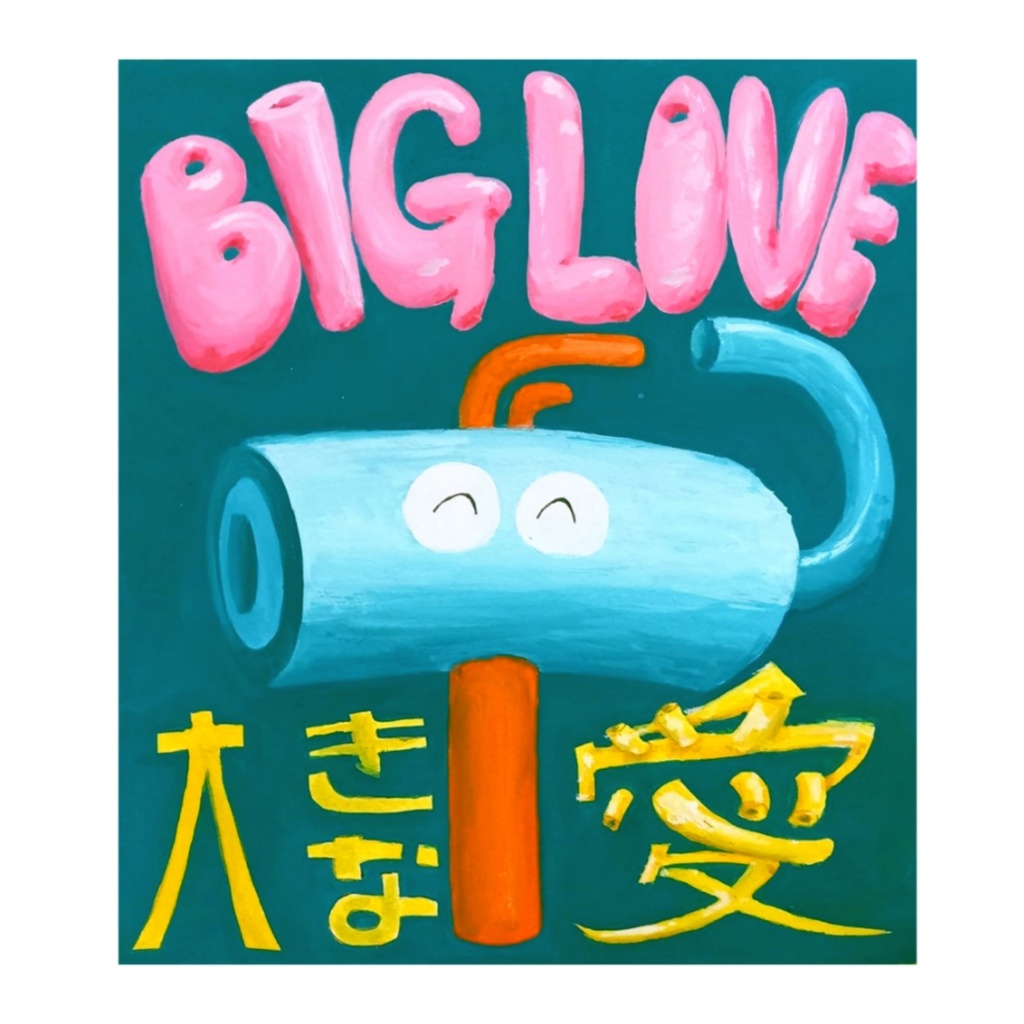 「BIG LOVE」色紙サイズ原画