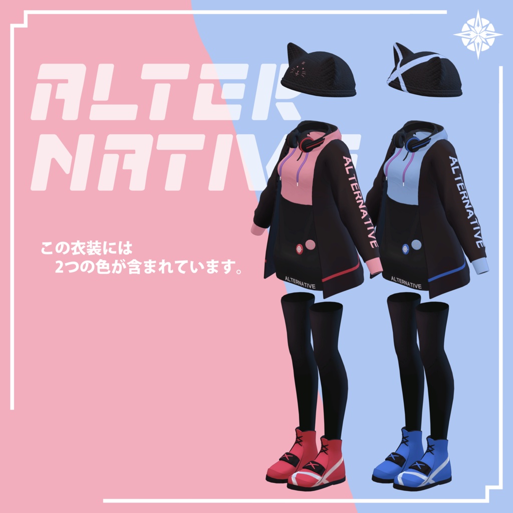 【VRC想定】ユギとミヨ用カジュアル·ウェア