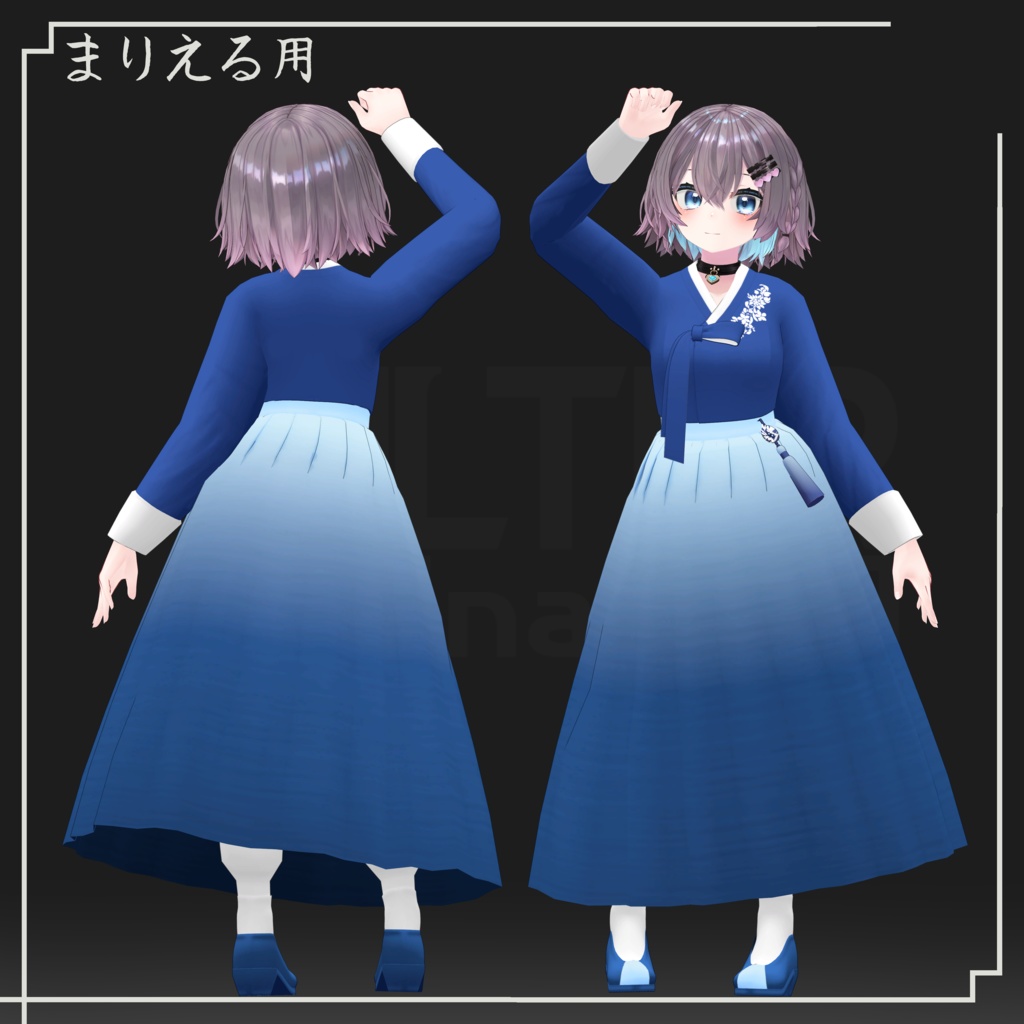 【VRC想定】韓服 「 マヌカ, 萌, まりえる」