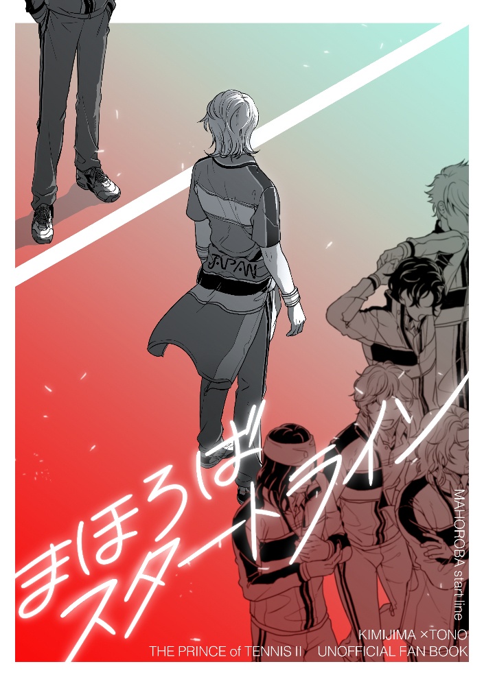 まほろばスタートライン