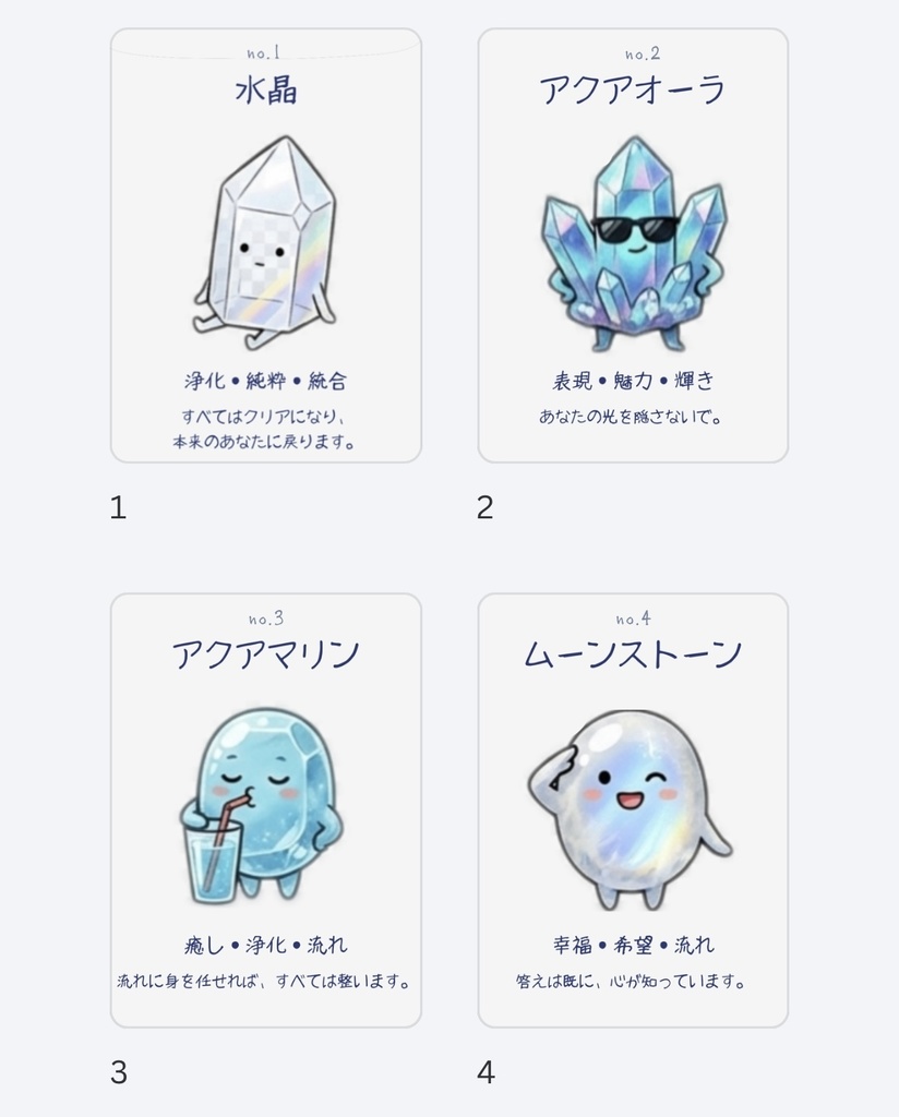 きょうの石ことば-やさしいオラクルカード-【PDFダウンロード版】