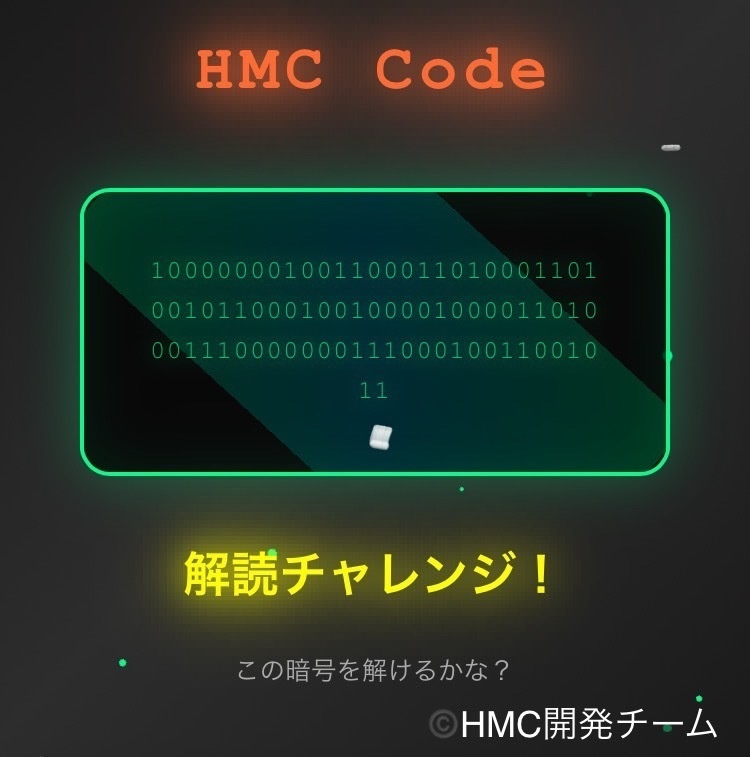 HMCコード(暗号プロトコル)