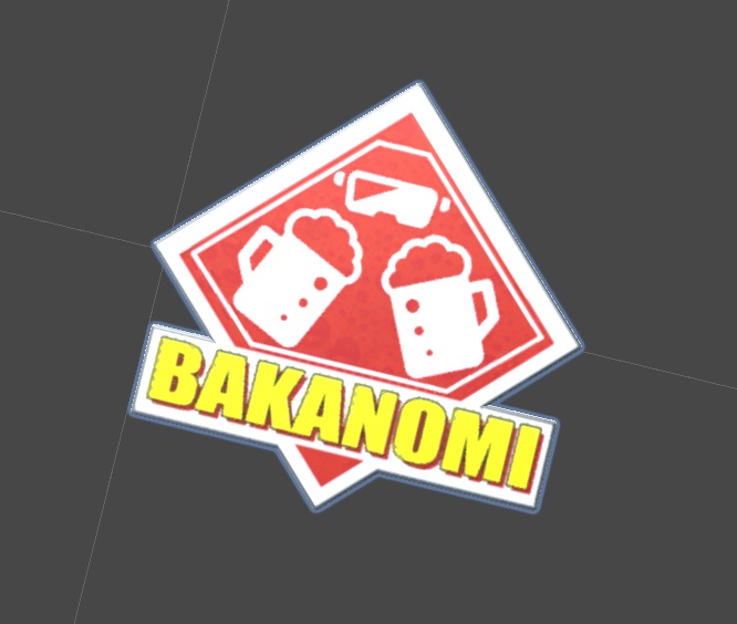 バカ飲みバッチ