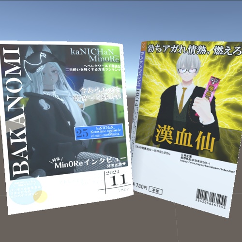 月刊BAKANOMI 11月号