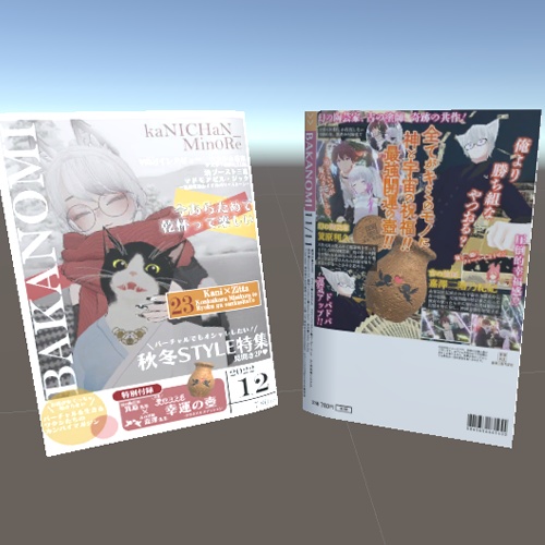 月刊BAKANOMI 12月号