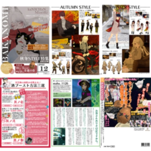 月刊BAKANOMI 12月号