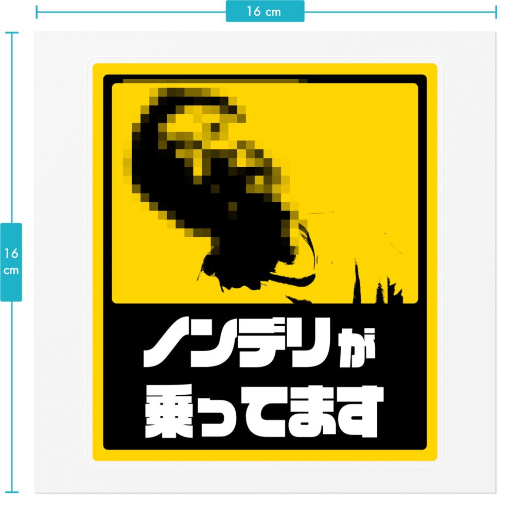 【Non-Delicacy】ノンデリ注意ステッカー