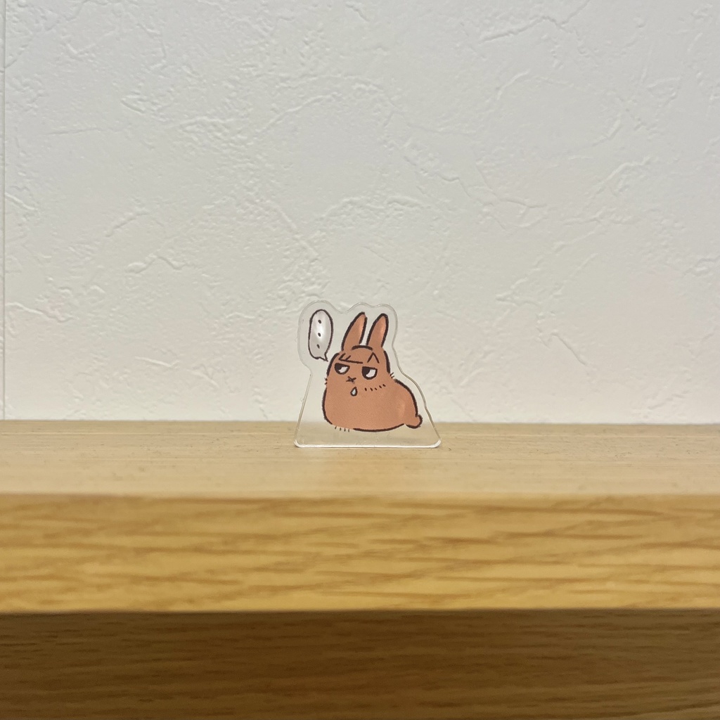 白布うさぎよだれアクスタ